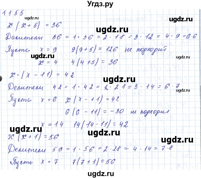 ГДЗ (Решебник) по математике 5 класс Алдамуратова Т.А. / упражнение / 1155