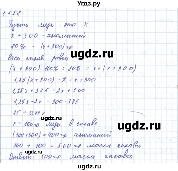 ГДЗ (Решебник) по математике 5 класс Алдамуратова Т.А. / упражнение / 1158