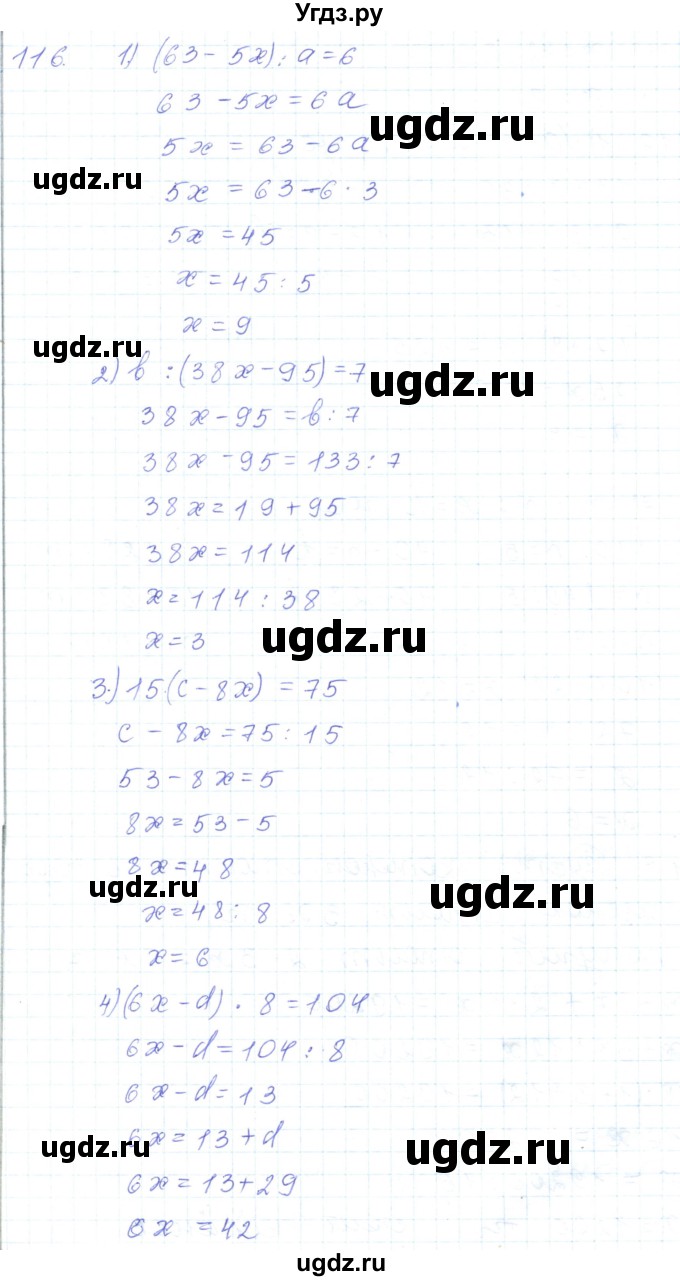 ГДЗ (Решебник) по математике 5 класс Алдамуратова Т.А. / упражнение / 116