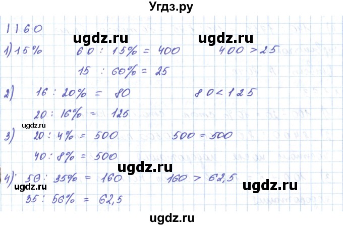 ГДЗ (Решебник) по математике 5 класс Алдамуратова Т.А. / упражнение / 1160