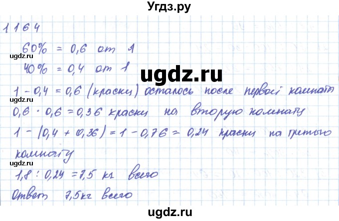 ГДЗ (Решебник) по математике 5 класс Алдамуратова Т.А. / упражнение / 1164