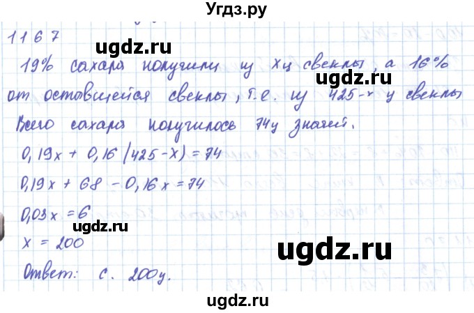 ГДЗ (Решебник) по математике 5 класс Алдамуратова Т.А. / упражнение / 1167