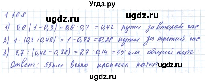 ГДЗ (Решебник) по математике 5 класс Алдамуратова Т.А. / упражнение / 1168