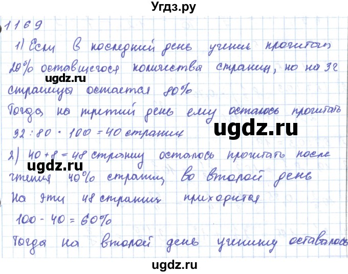 ГДЗ (Решебник) по математике 5 класс Алдамуратова Т.А. / упражнение / 1169