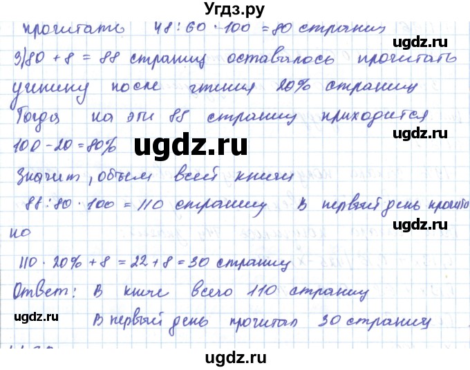 ГДЗ (Решебник) по математике 5 класс Алдамуратова Т.А. / упражнение / 1169(продолжение 2)