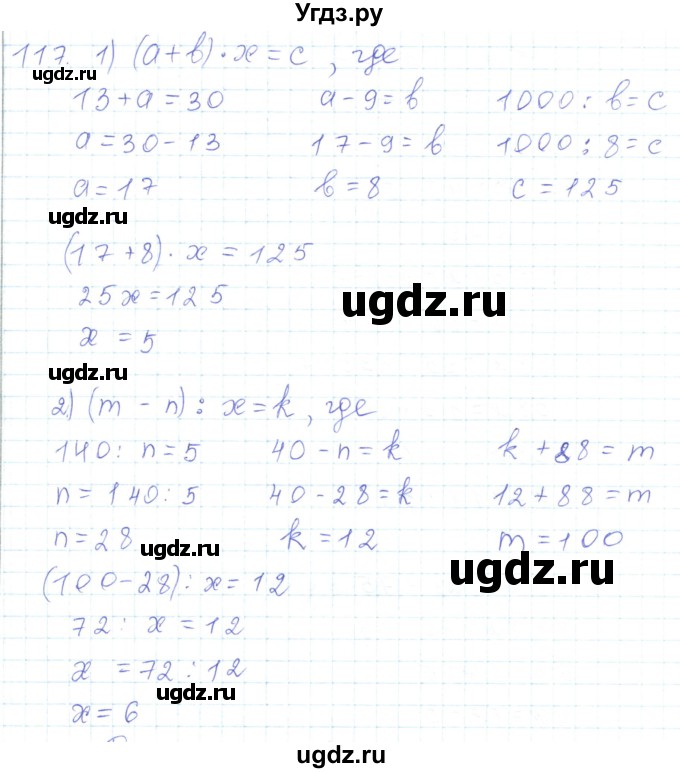 ГДЗ (Решебник) по математике 5 класс Алдамуратова Т.А. / упражнение / 117