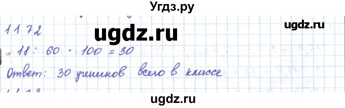 ГДЗ (Решебник) по математике 5 класс Алдамуратова Т.А. / упражнение / 1172