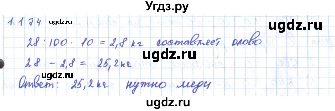 ГДЗ (Решебник) по математике 5 класс Алдамуратова Т.А. / упражнение / 1174