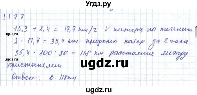 ГДЗ (Решебник) по математике 5 класс Алдамуратова Т.А. / упражнение / 1177