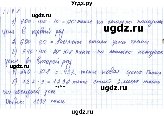 ГДЗ (Решебник) по математике 5 класс Алдамуратова Т.А. / упражнение / 1178