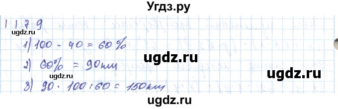 ГДЗ (Решебник) по математике 5 класс Алдамуратова Т.А. / упражнение / 1179