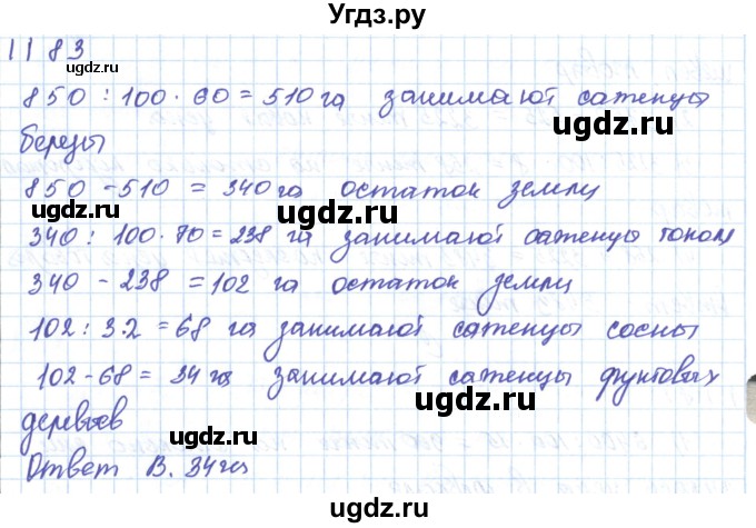 ГДЗ (Решебник) по математике 5 класс Алдамуратова Т.А. / упражнение / 1183