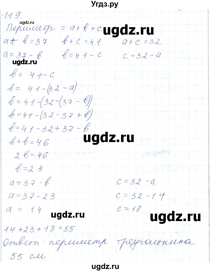 ГДЗ (Решебник) по математике 5 класс Алдамуратова Т.А. / упражнение / 119