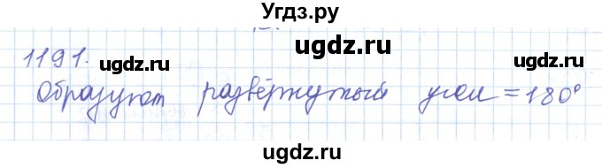 ГДЗ (Решебник) по математике 5 класс Алдамуратова Т.А. / упражнение / 1191