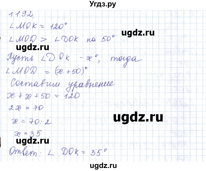 ГДЗ (Решебник) по математике 5 класс Алдамуратова Т.А. / упражнение / 1192