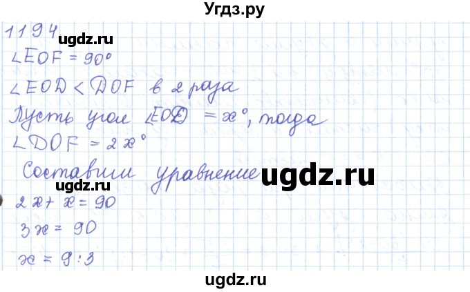 ГДЗ (Решебник) по математике 5 класс Алдамуратова Т.А. / упражнение / 1194
