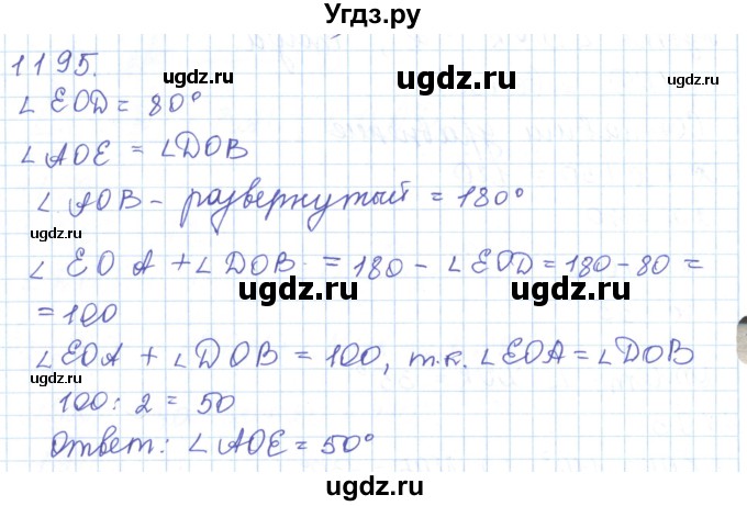 ГДЗ (Решебник) по математике 5 класс Алдамуратова Т.А. / упражнение / 1195