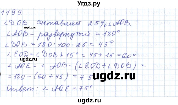 ГДЗ (Решебник) по математике 5 класс Алдамуратова Т.А. / упражнение / 1199