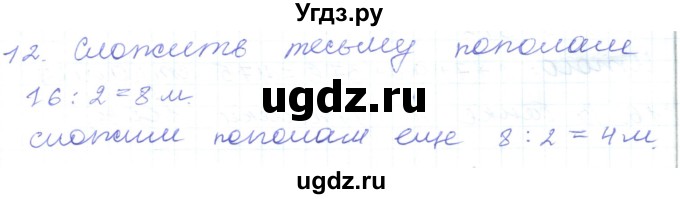 ГДЗ (Решебник) по математике 5 класс Алдамуратова Т.А. / упражнение / 12