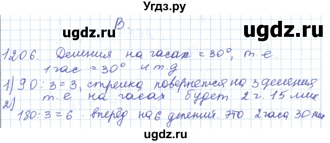 ГДЗ (Решебник) по математике 5 класс Алдамуратова Т.А. / упражнение / 1206