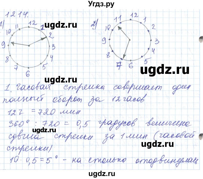 ГДЗ (Решебник) по математике 5 класс Алдамуратова Т.А. / упражнение / 1214