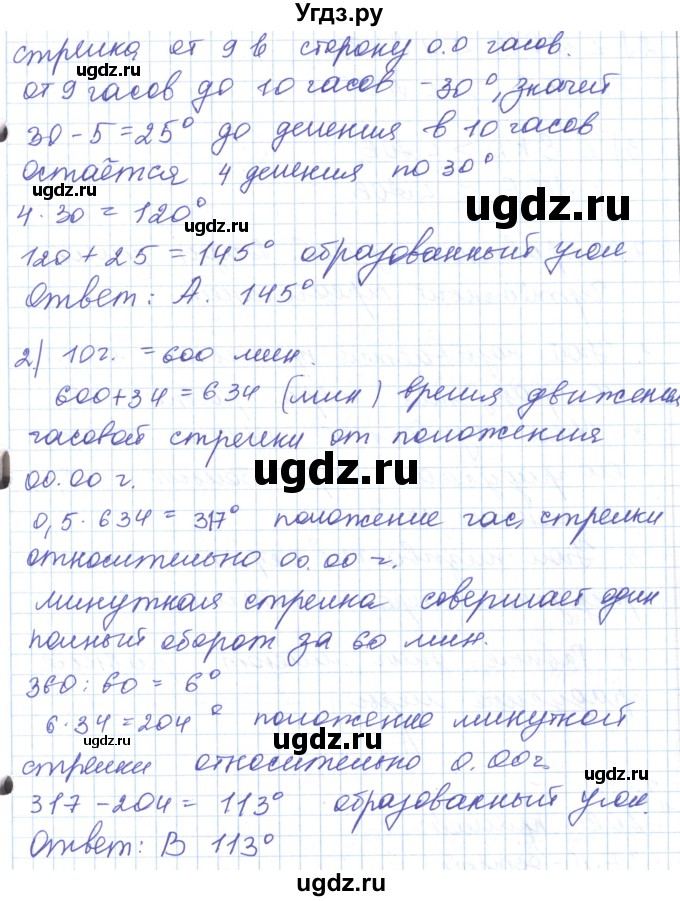 ГДЗ (Решебник) по математике 5 класс Алдамуратова Т.А. / упражнение / 1214(продолжение 2)