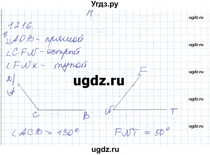ГДЗ (Решебник) по математике 5 класс Алдамуратова Т.А. / упражнение / 1216