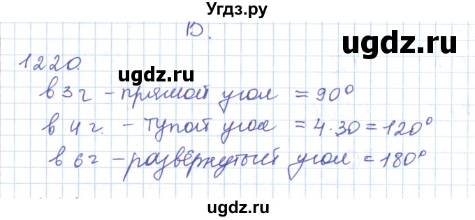 ГДЗ (Решебник) по математике 5 класс Алдамуратова Т.А. / упражнение / 1220