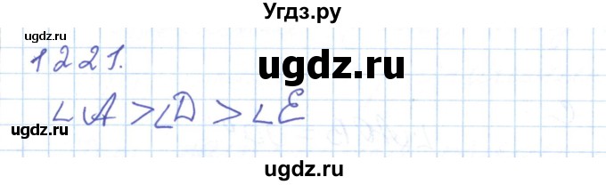 ГДЗ (Решебник) по математике 5 класс Алдамуратова Т.А. / упражнение / 1221