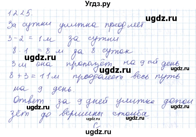 ГДЗ (Решебник) по математике 5 класс Алдамуратова Т.А. / упражнение / 1225