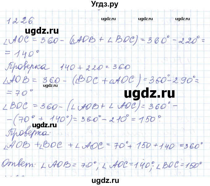 ГДЗ (Решебник) по математике 5 класс Алдамуратова Т.А. / упражнение / 1226