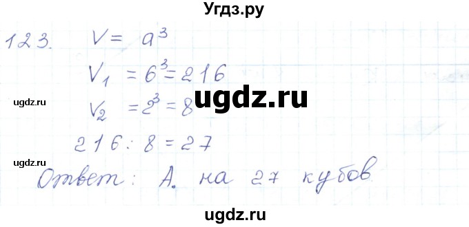 ГДЗ (Решебник) по математике 5 класс Алдамуратова Т.А. / упражнение / 123