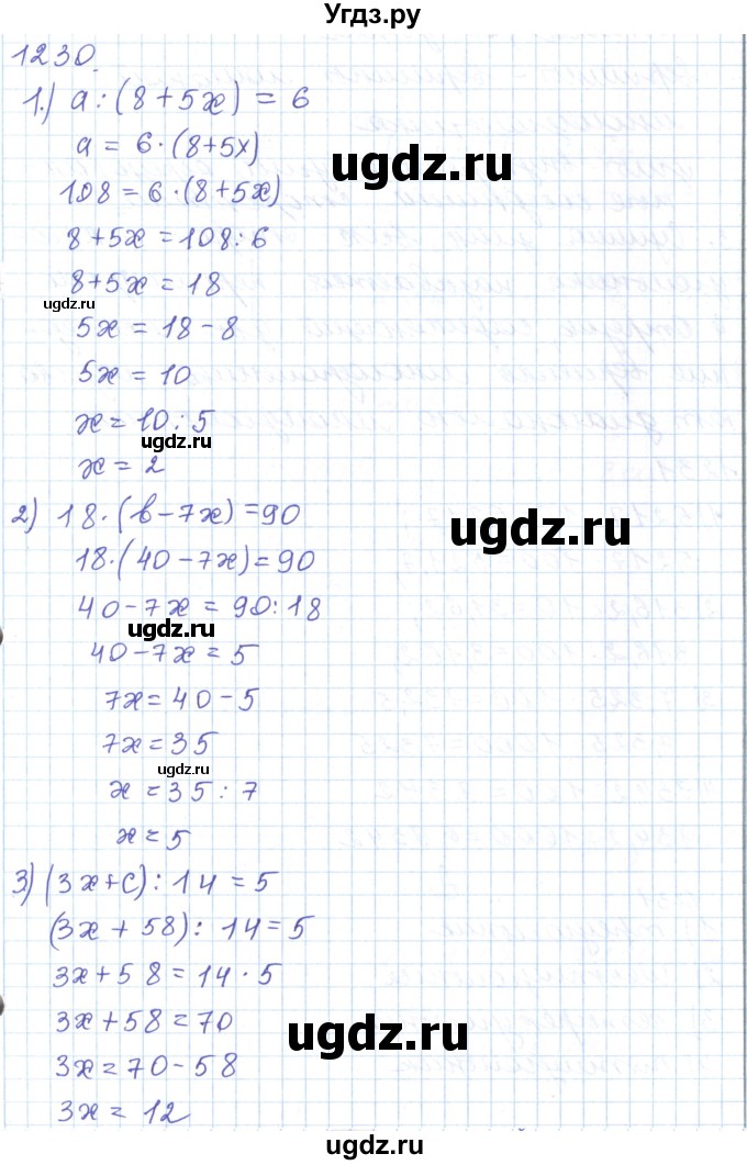 ГДЗ (Решебник) по математике 5 класс Алдамуратова Т.А. / упражнение / 1230