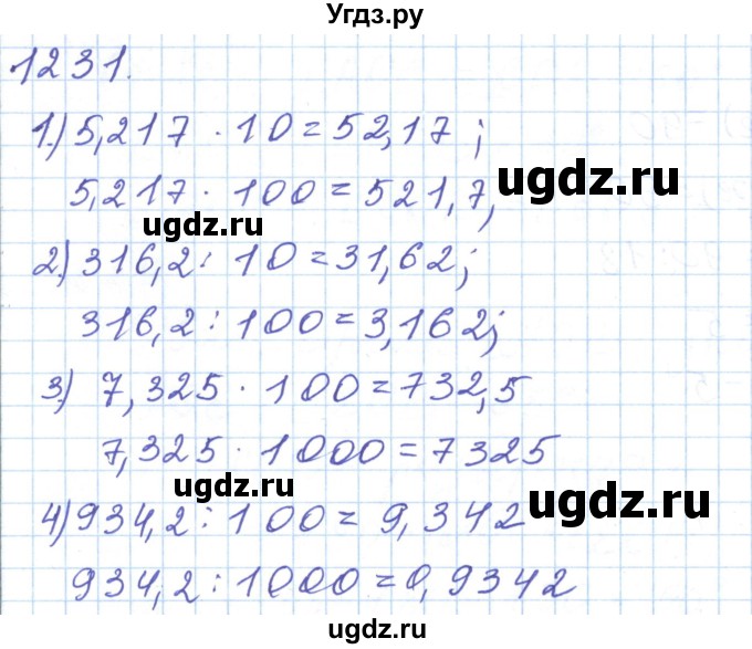 ГДЗ (Решебник) по математике 5 класс Алдамуратова Т.А. / упражнение / 1231