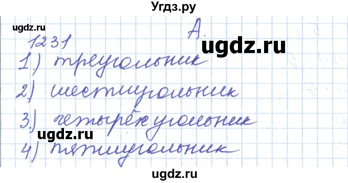 ГДЗ (Решебник) по математике 5 класс Алдамуратова Т.А. / упражнение / 1232