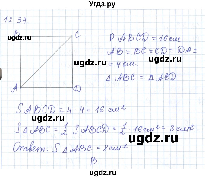 ГДЗ (Решебник) по математике 5 класс Алдамуратова Т.А. / упражнение / 1234