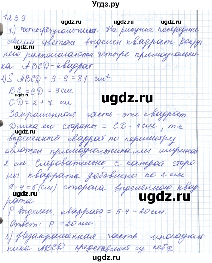 ГДЗ (Решебник) по математике 5 класс Алдамуратова Т.А. / упражнение / 1239