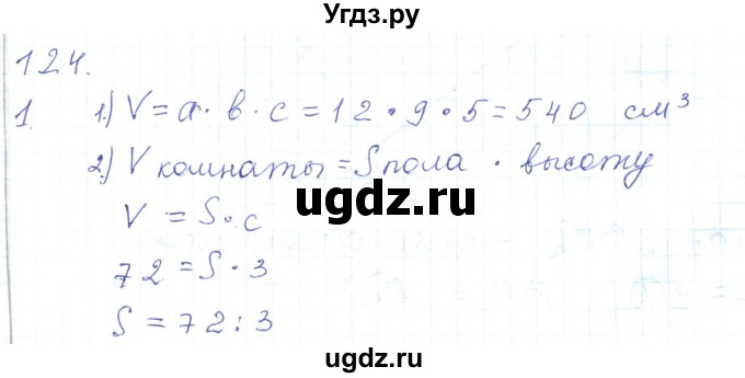 ГДЗ (Решебник) по математике 5 класс Алдамуратова Т.А. / упражнение / 124