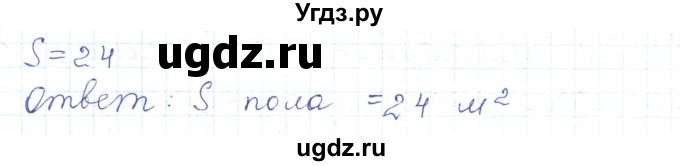 ГДЗ (Решебник) по математике 5 класс Алдамуратова Т.А. / упражнение / 124(продолжение 2)