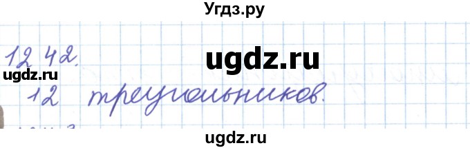 ГДЗ (Решебник) по математике 5 класс Алдамуратова Т.А. / упражнение / 1242