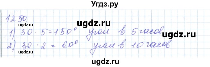 ГДЗ (Решебник) по математике 5 класс Алдамуратова Т.А. / упражнение / 1250