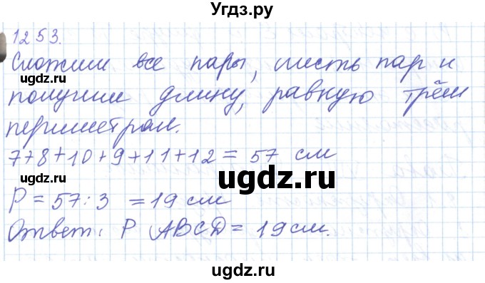 ГДЗ (Решебник) по математике 5 класс Алдамуратова Т.А. / упражнение / 1253