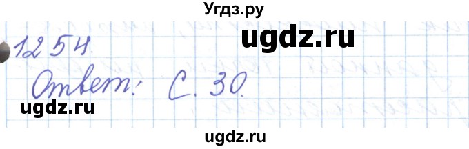 ГДЗ (Решебник) по математике 5 класс Алдамуратова Т.А. / упражнение / 1254