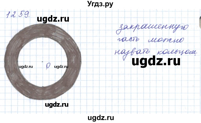 ГДЗ (Решебник) по математике 5 класс Алдамуратова Т.А. / упражнение / 1259