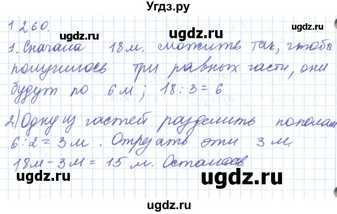 ГДЗ (Решебник) по математике 5 класс Алдамуратова Т.А. / упражнение / 1260