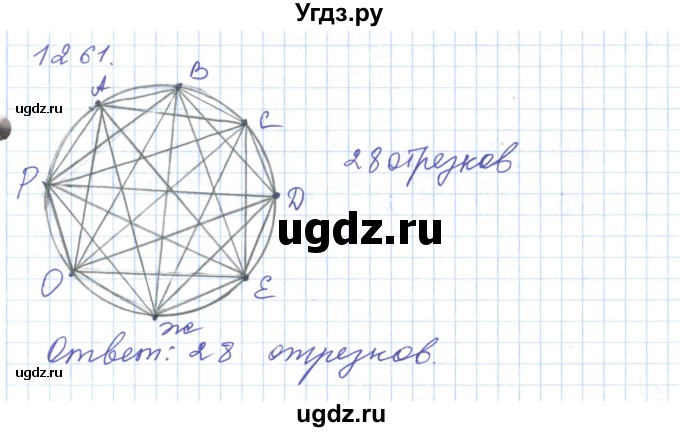 ГДЗ (Решебник) по математике 5 класс Алдамуратова Т.А. / упражнение / 1261