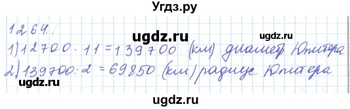 ГДЗ (Решебник) по математике 5 класс Алдамуратова Т.А. / упражнение / 1264