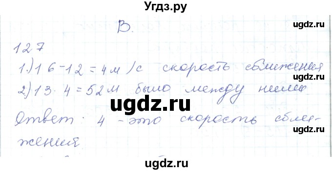ГДЗ (Решебник) по математике 5 класс Алдамуратова Т.А. / упражнение / 127