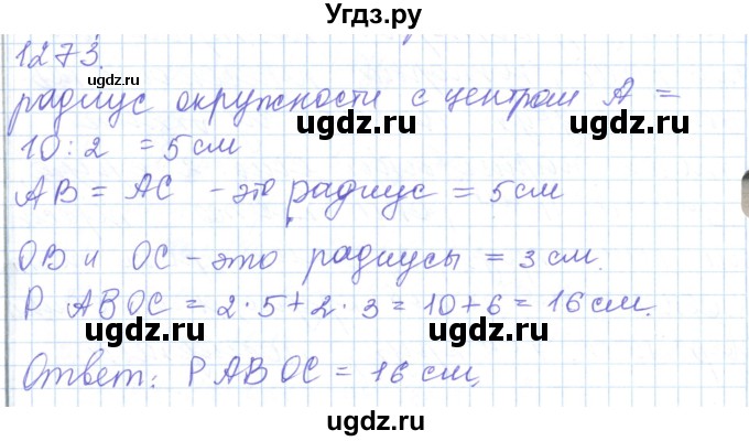 ГДЗ (Решебник) по математике 5 класс Алдамуратова Т.А. / упражнение / 1273