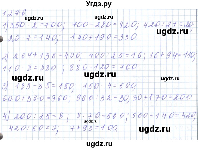 ГДЗ (Решебник) по математике 5 класс Алдамуратова Т.А. / упражнение / 1276